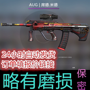 csgo 武器  aug 席德.米德 略有磨损 皮肤 饰品 步枪 自动发货