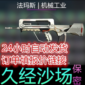 csgo 法玛斯 | 机械工业 久经沙场 酒精国服 皮肤 饰品 自动发货