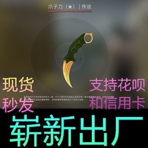 csgo爪子刀传说