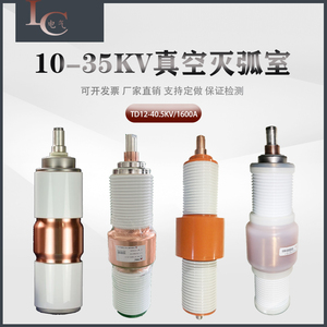 35kv陶瓷真空管zn85宝光灭弧室zw7断路器真空泡td-40.5/1250a1600