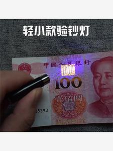 紫外线验钞灯验钞笔小型手持便捷式迷你防伪专用紫光灯照钱人民币