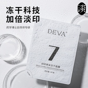 deva面膜