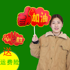 运动会开幕式道具入场手举牌幼儿园中小学加油必胜啦啦队助威道具