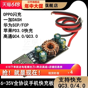 DC6-32V QC4.03.0全协议手机快充充电器华为SCPFCP苹果PD闪充主板