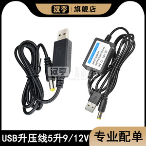 USB升压线5V转9V12V路由器光猫电源线充电宝充电线转换线移动电源