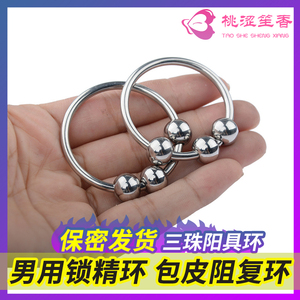 金属锁精环阴茎环刺激入珠jj套g点环男用情趣自慰成人性用品工具