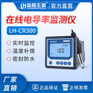 陆恒生物在线电导率仪纯水检测TDS/EC计传感器电极探头电导测试仪