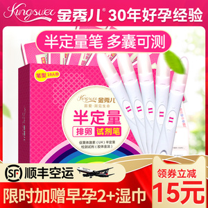 金秀儿半定量测排卵期棒女高精度备孕 多囊卵巢排卵日测试笔棒