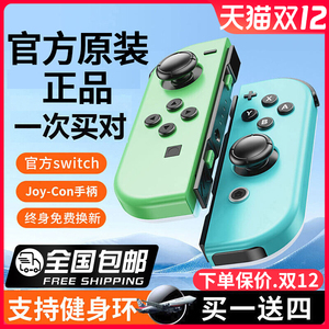 现货适用于任天堂Switch手柄JoyCon体感震动NS双人成行jc原装握把无线国产pro动森oled游戏手柄喷射3王国之泪