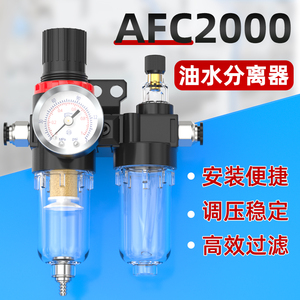 AFC2000油水分离器AFR空气过滤器AL油雾器气动二连件真空泵过滤器