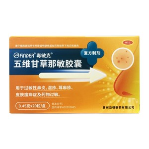毒敏克 五维甘草那敏胶囊 0.45g*20粒 过敏性鼻炎 湿疹 荨麻疹