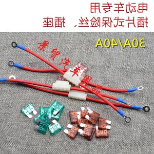 电动车保险丝保险管插座插片式保险丝电瓶三轮车电摩保险盒保险片