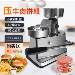 商用汉堡肉饼机手动压肉机手工鸡肉牛扒牛肉饼成型机手动压饼机