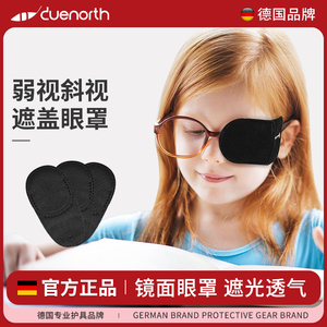 德国眼罩单眼弱视遮光斜视视力矫正成人儿童独眼龙海盗遮盖眼睛罩