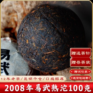 2008年易武普洱熟茶小沱茶100克云南普洱茶熟茶10年以上老茶