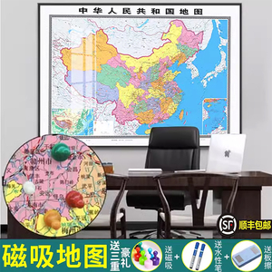 2024新版中国省份地图挂画带磁铁画可吸标记世界办公室定制装饰画