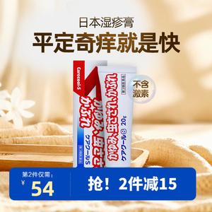 日本福地制药过敏性皮炎湿疹软膏止痒去根荨麻疹皮肤炎药膏20g