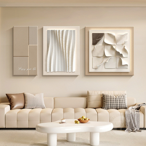 奶油风客厅装饰画简约几何立体三联壁画高级感抽象沙发背景墙挂画