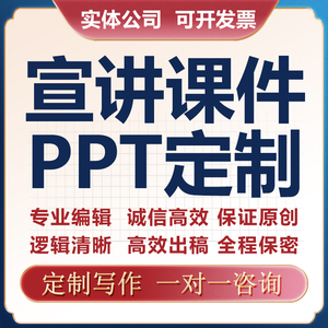 红色故事主题ppt代制作宣讲课件文化演讲稿读书分享历史文稿编写