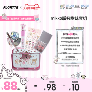 【618礼盒】FLORTTE/花洛莉亚mikko联名奶糕眼影盘彩妆生日礼物