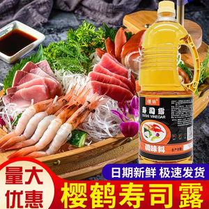 樱鹤寿司醋寿司露1.8L商用大瓶日式寿司料理调味醋拌米饭紫菜包饭