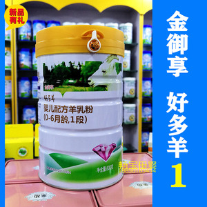 买1送1包邮 金御享好多羊一段0到6个月婴儿配方羊奶粉800克含opo