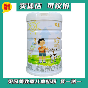 买1送1包邮贝因美致恩儿童营养配方奶粉成长3到14岁乳品800克罐装