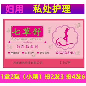 七草舒妇科凝胶白带多豆腐渣私处护理女姓抑菌清宫丸正品妇用保养