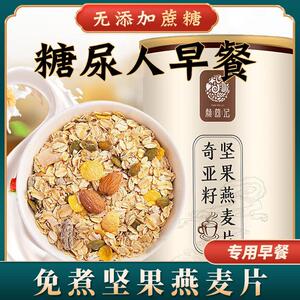 糖尿病人吃的专用零食坚果燕麦片高血糖患者老年人孕妇控糖主食品