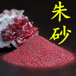 【朱沙粉朱砂天然散装】朱沙粉朱砂天然散装品牌,价格 - 阿里巴巴