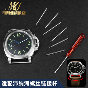 适配沛纳海表带螺丝连接杆胖大海panerai螺丝pam手表连接杆卡槽款