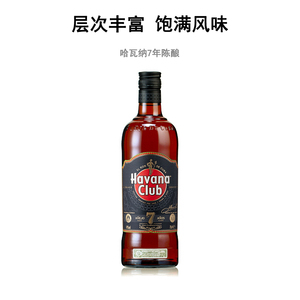 havana club 古巴进口洋酒 哈瓦纳7年陈酿朗姆酒 哈瓦那烈酒