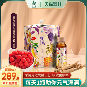人参覆盆子黄精酵素原液饮益生菌发酵饮品皂苷丰富