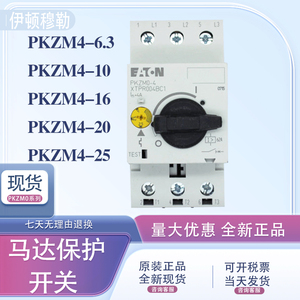 伊顿穆勒PKZMC- 1.6 2.5 4 6.3 20 PKZMO-10马达电动机保护断路器