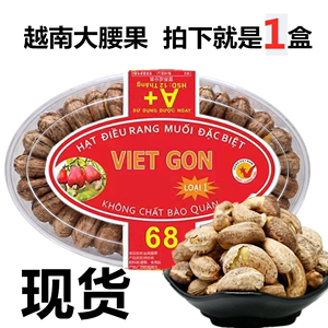 越南腰果炭烧盐焗带皮进口红标1盒装芽庄西贡坚果干果特产零食