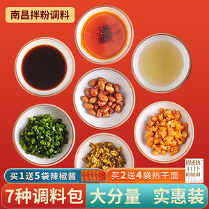 馋味佬南昌拌粉调料包专用酱料组合小袋套装江西特产速食米粉配料