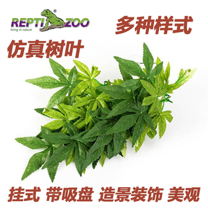 REPTIZOO爬虫饲养箱造景仿真植物造景爬宠蜥蜴龟蛇缸装饰藤蔓挂叶