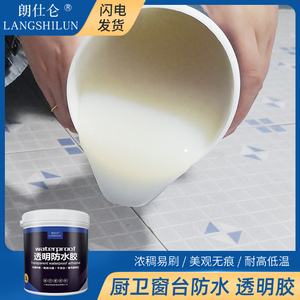 透明防水胶窗台卫生间免砸砖补漏材料外墙专用防水防潮乳白色涂料
