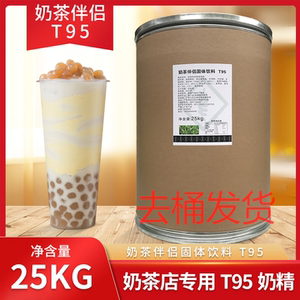 T95奶茶伴侣正品T95植脂末同货不同标简谷茶猫茶匠同款/桶装90A
