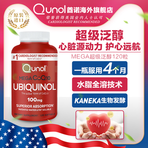 Qunol酋诺 超级泛醇 120粒还原型辅酶胶囊CoQ10活性q一10保健美国