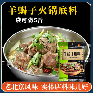 清汤炖羊蝎子火锅底料老北京风味牛肉羊肉大骨头调料炖肉料卤料包