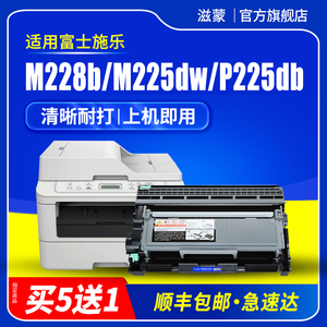 滋蒙适用富士施乐m268dw硒鼓m225dw粉盒p268d m228db打印机p225db p228db墨盒m225z DocuPrint m228b墨粉