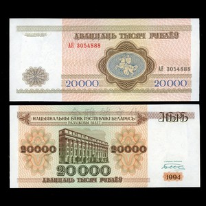 1994年 吉祥号狮子号888 白俄罗斯20000卢布 欧洲纸币  UNC全新