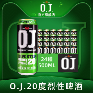 oj20度啤酒整箱 荷兰进口oj20度强劲烈性 精酿啤酒500ml*24罐/听