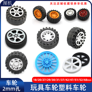 玩具车轮子 2mm孔DIY手工四驱车模型配件迷你塑料塑胶轮胎车轱辘