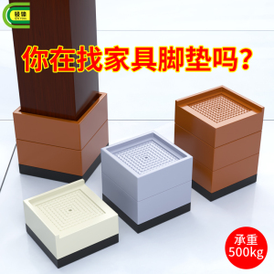 增高防滑床脚垫沙发脚垫高柜脚2个装半围