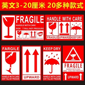 韶彦  英文易碎物品小心轻放勿压勿摔物流快递封箱唛头向上怕湿标签