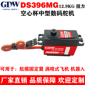 GDW DS396MG 12.9KG扭力金属齿航模固定翼涡喷式飞机中型数码舵机