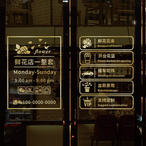 花店花坊鲜花店铺玻璃门贴纸橱窗装饰营业时间个性创意墙贴纸贴画