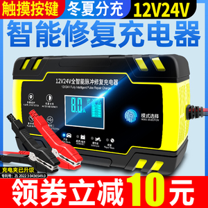 汽车电瓶充电器12v24v自动智能蓄电池修复型大功率启停电瓶充电机